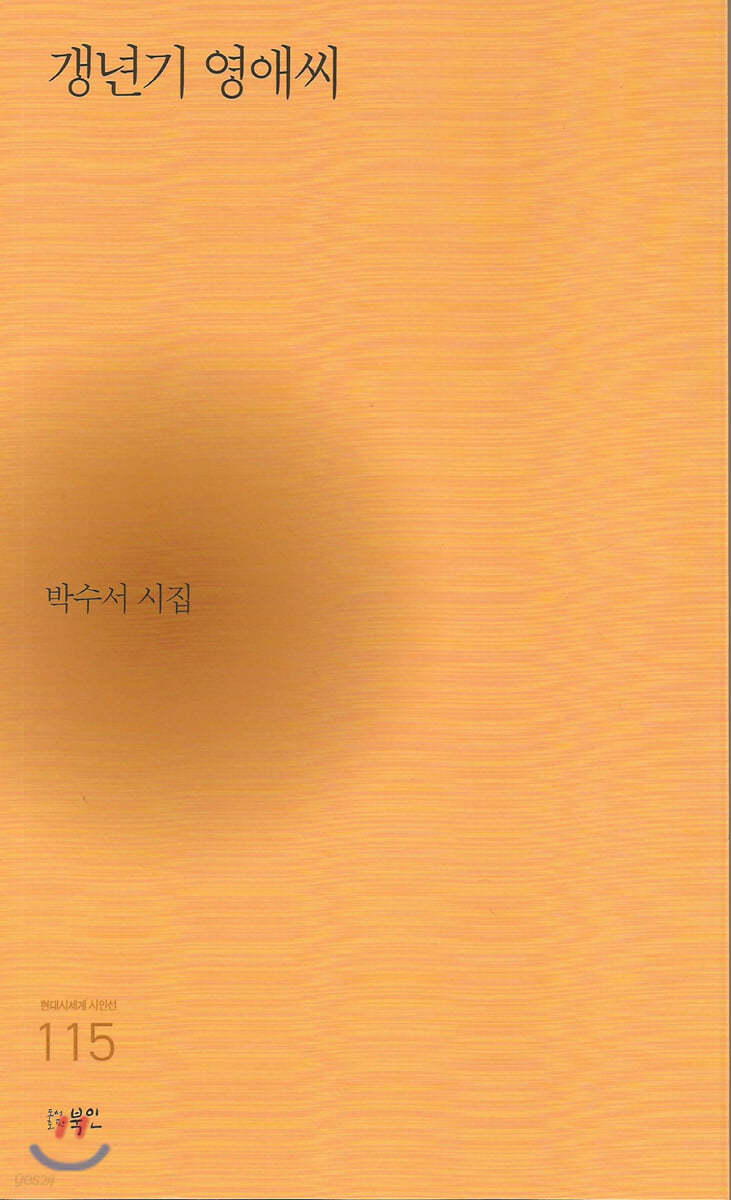 갱년기 영애씨