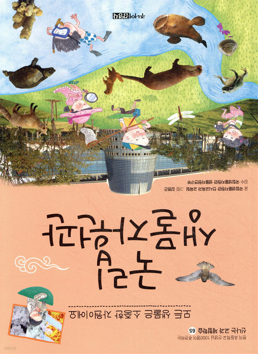 국립생물자원관