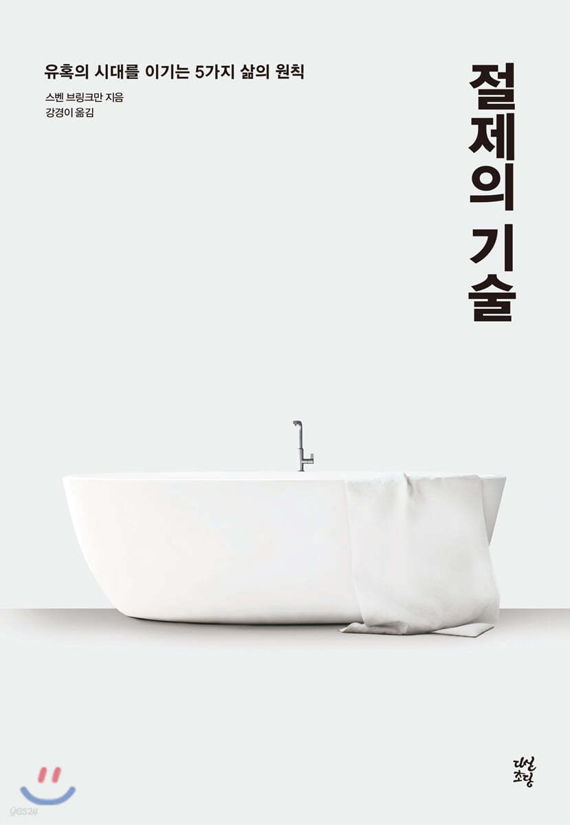 절제의 기술