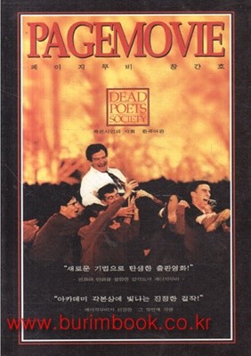 창간호 페이지무비 창간호 죽은시인의 사회 한국어판 1999년