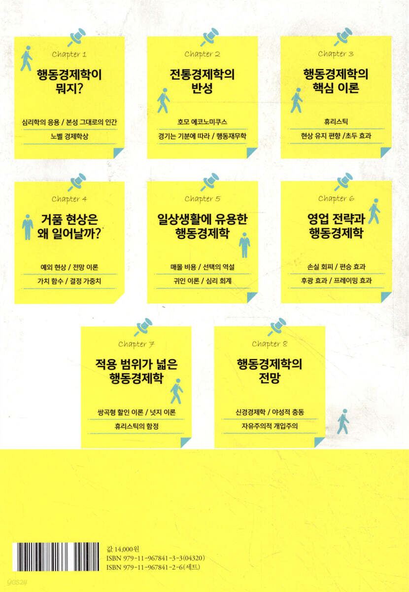 가장 쉬운 행동경제학 | 마카베 아키오 | 더퀘스천 - 예스24