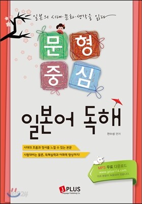 문형중심 일본어독해