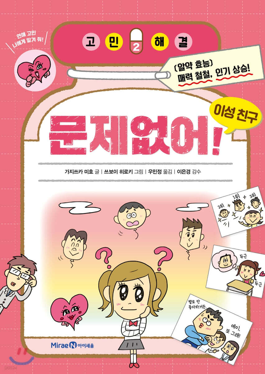 고민 해결 2 문제없어! 이성 친구