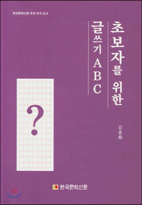 초보자를 위한 글쓰기 ABC