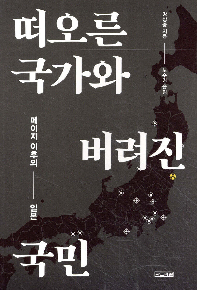 떠오른 국가와 버려진 국민
