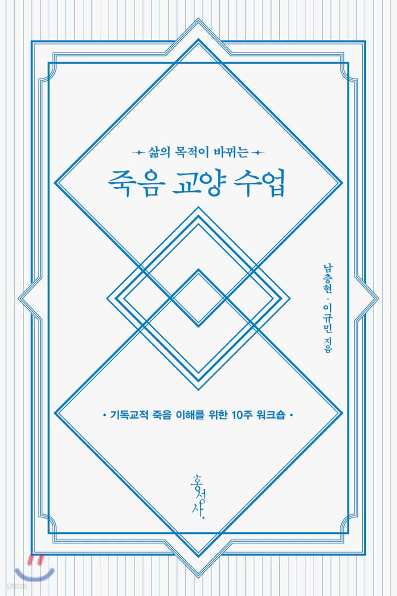 죽음 교양 수업