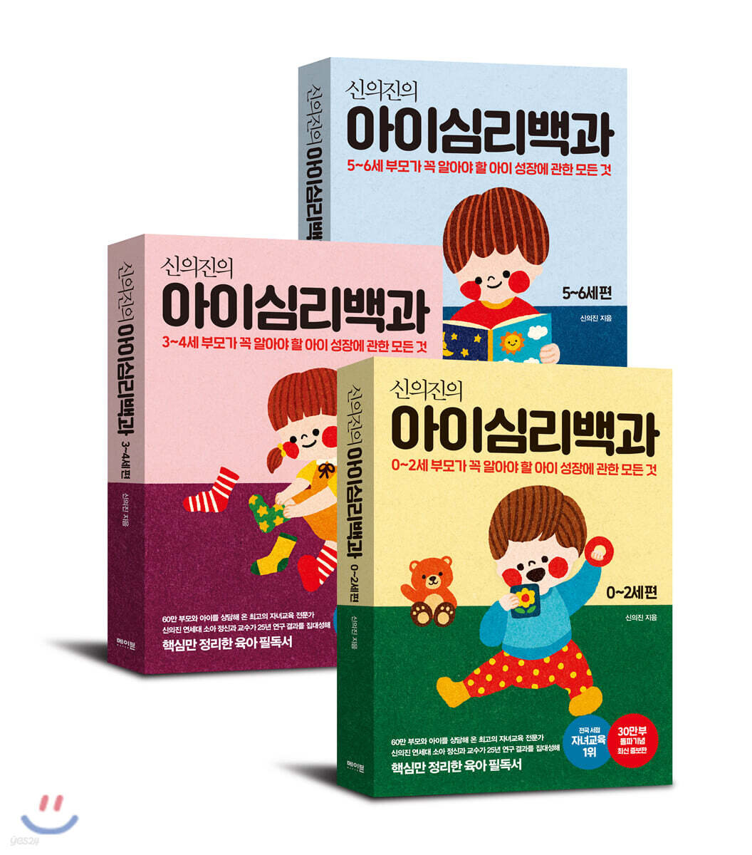 신의진의 아이심리백과 세트 (30만 부 기념 최신 증보판)