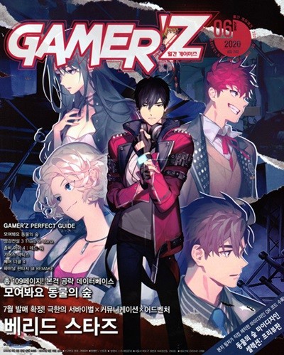 게이머즈 GAMER'Z (월간) : 6월 [2020]