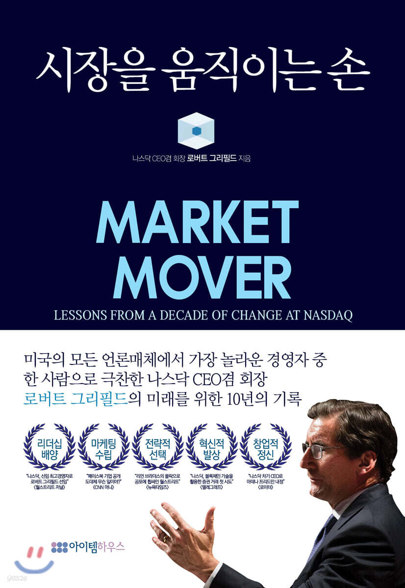 시장을 움직이는 손
