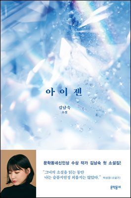 아이젠