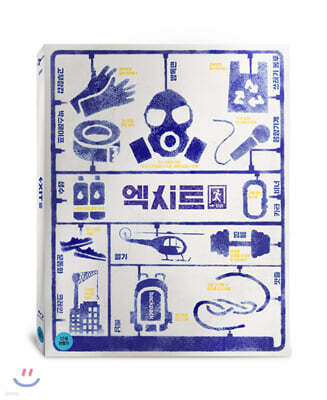 엑시트 (1Disc, 한정판) : 블루레이