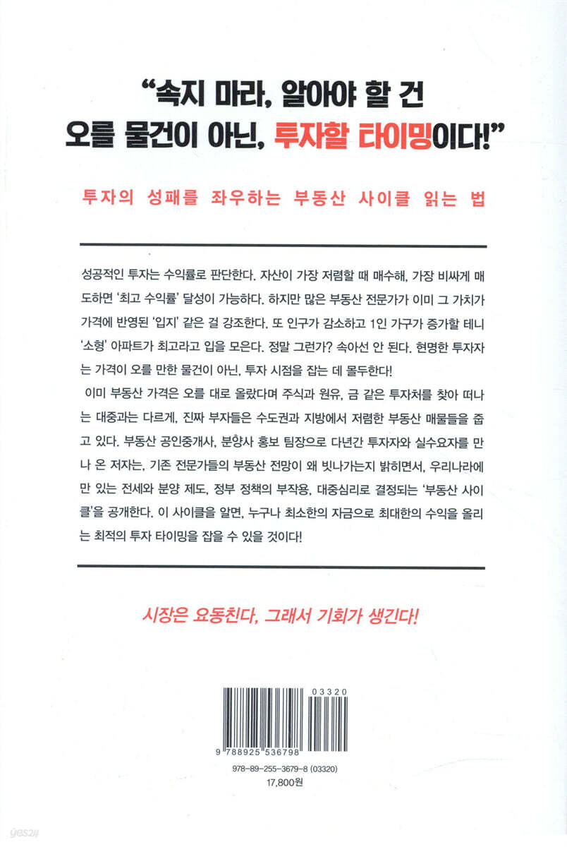 부동산 폭등장이 온다 | 이현철 | 알에이치코리아(RHK) - 예스24