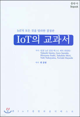 IoT의 교과서