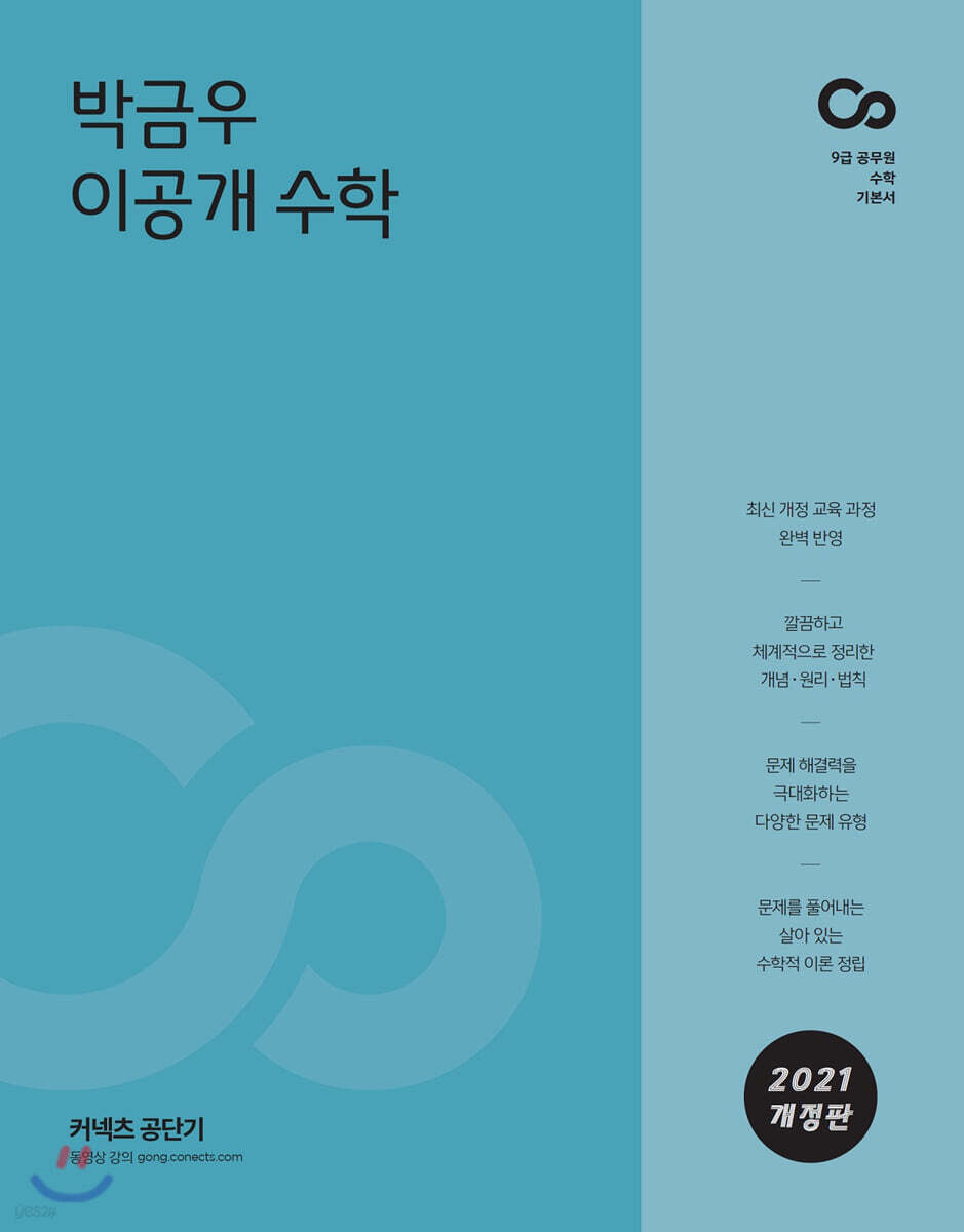 2021 박금우 이공개 수학