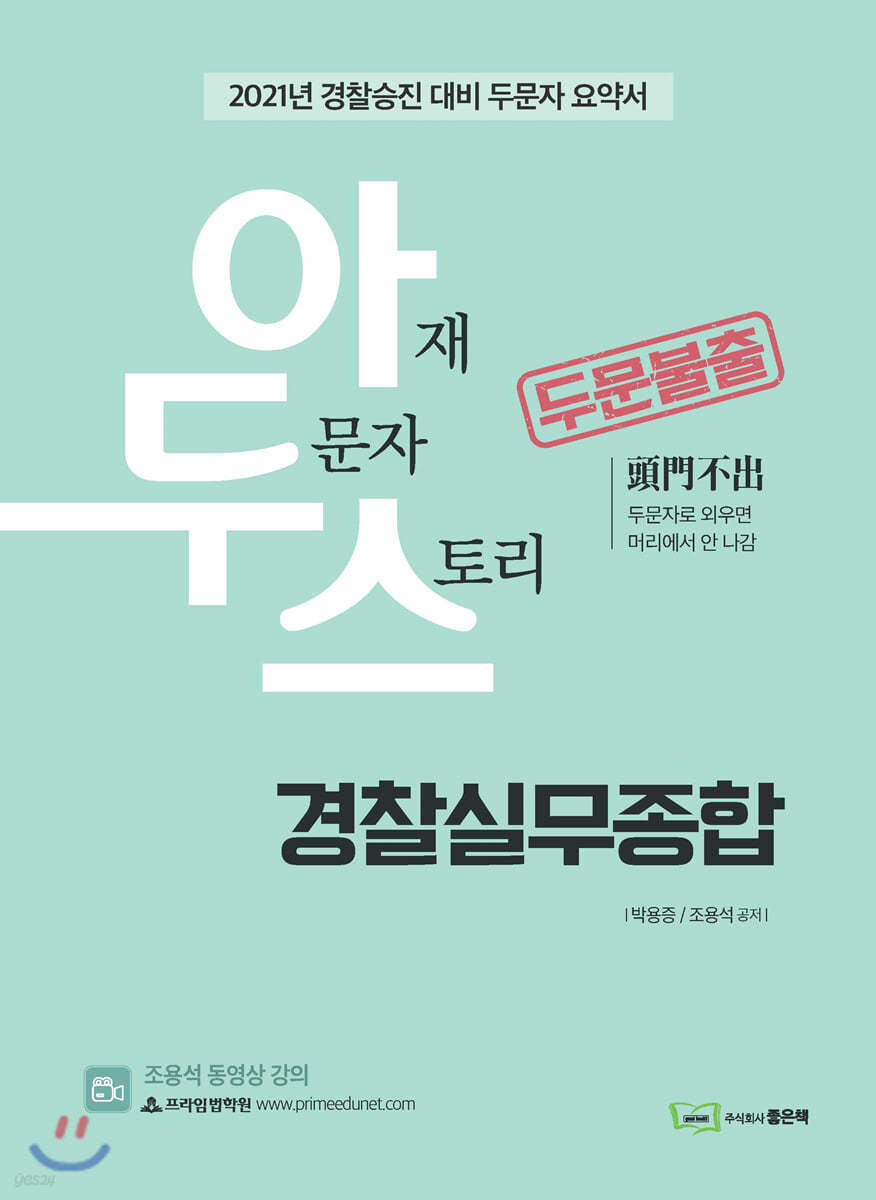 2021 아두스 경찰실무종합