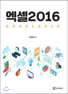 엑셀2016