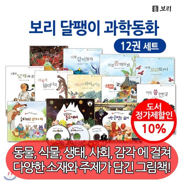 보리 달팽이 과학동화 12권세트(DVD3장 포함)