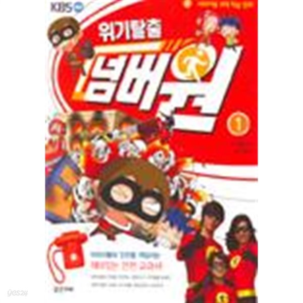 [중고샵] 위기탈출 넘버원 1-19 - 예스24 [중고샵]위기탈출 넘버원 1-19 - 예스24