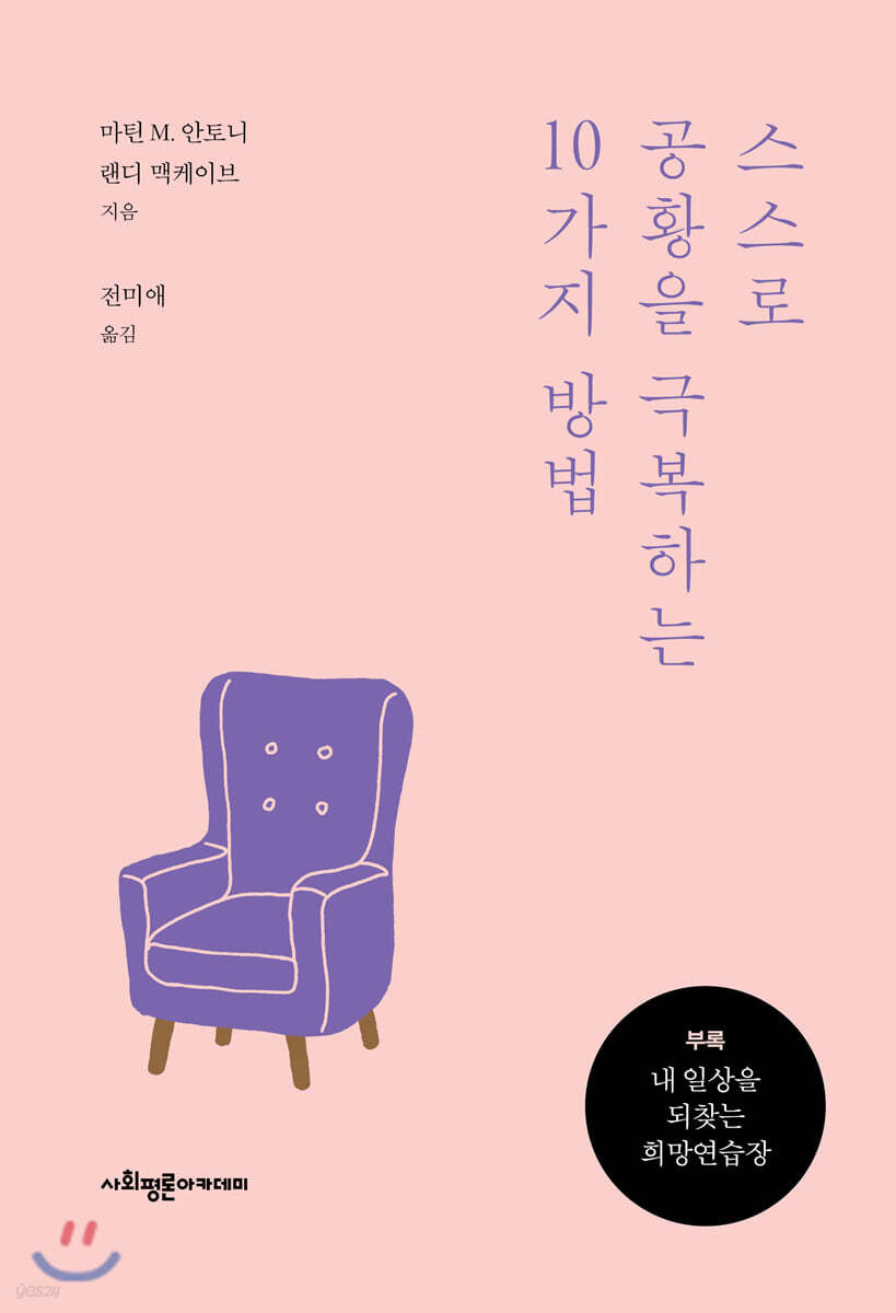 스스로 공황을 극복하는 10가지 방법
