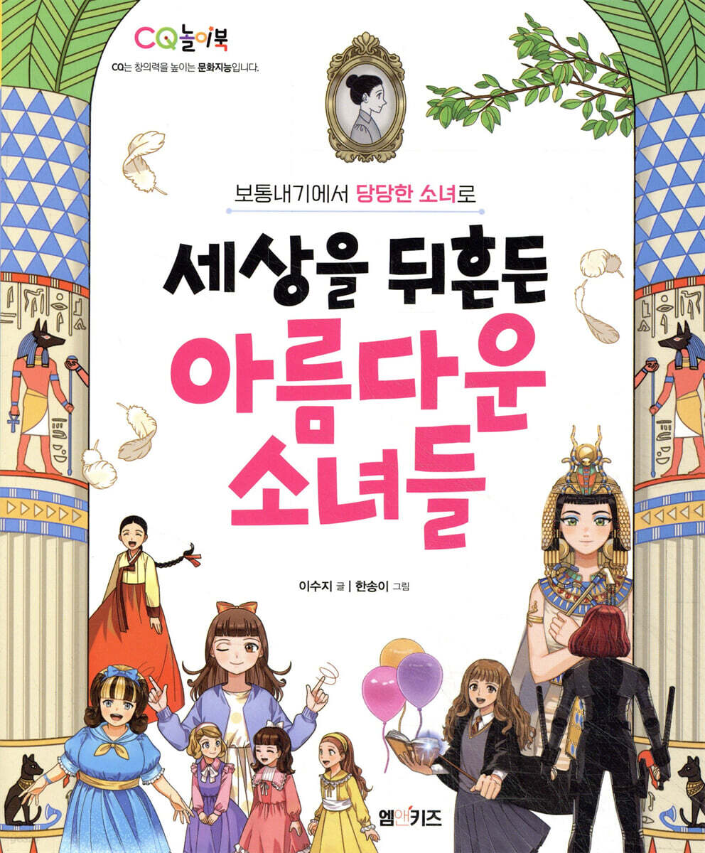 세상을 뒤흔든 아름다운 소녀들