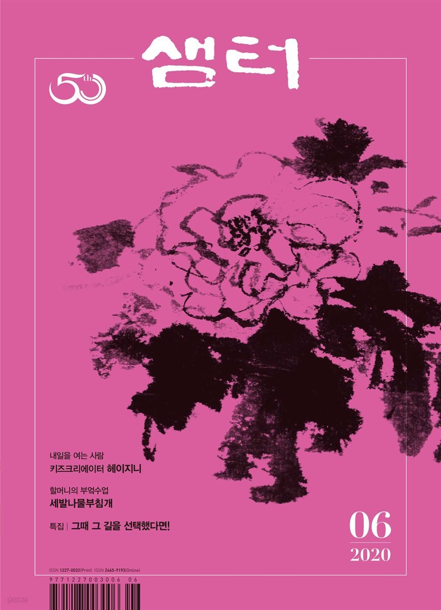 월간 샘터 2020년 06월호