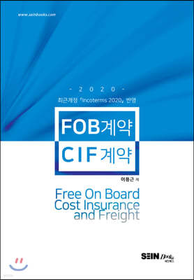 2020 FOB & CIF