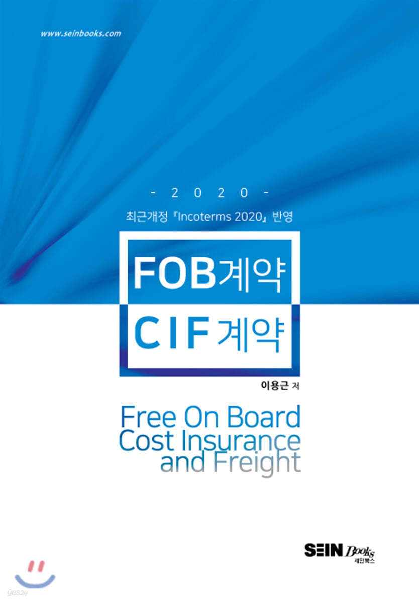 2020 FOB계약 & CIF계약