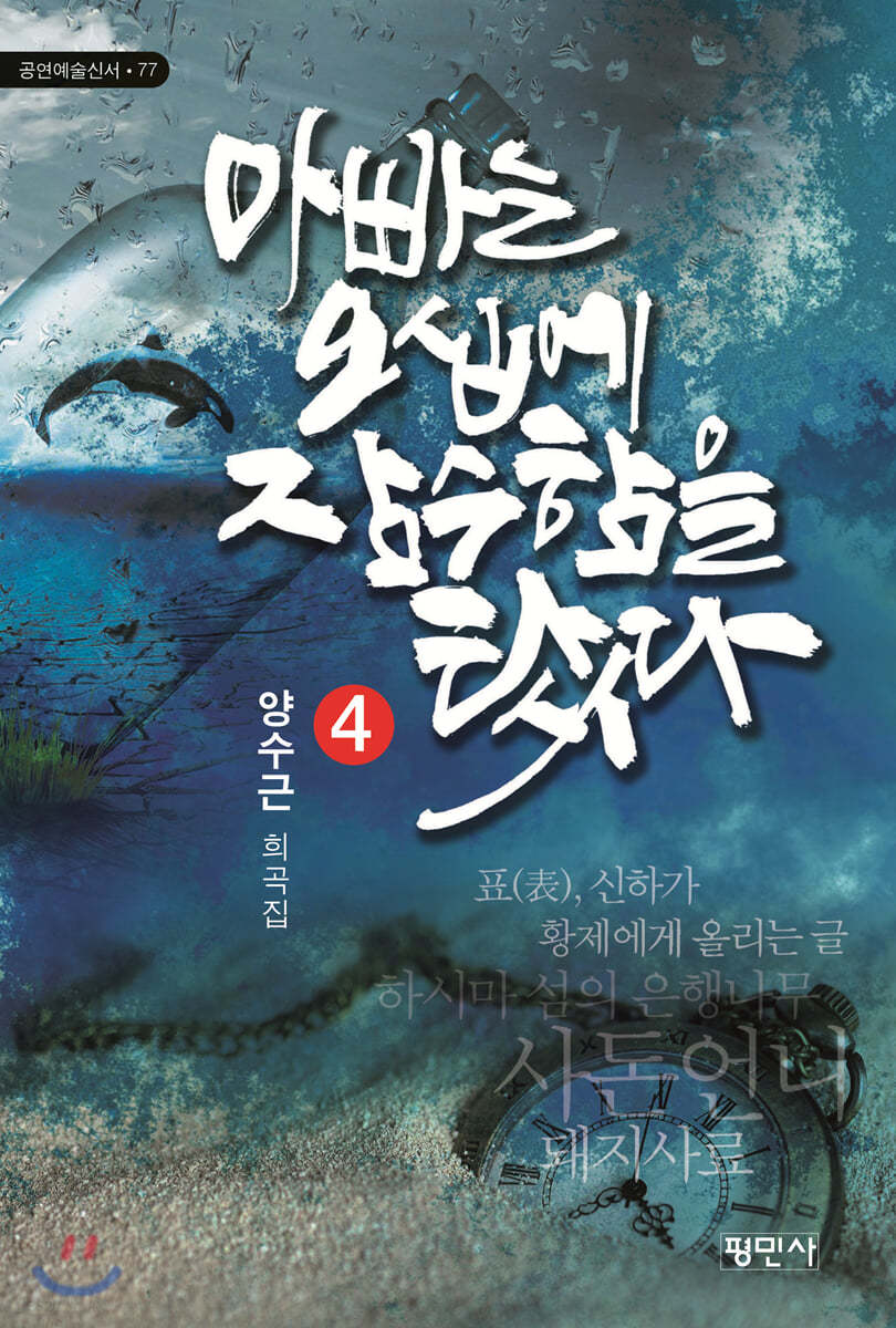 아빠는 오십에 잠수함을 탔다