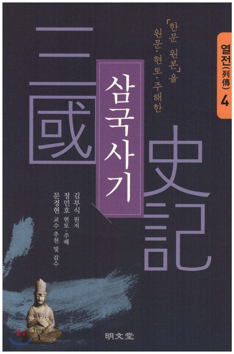 삼국사기 : 열전 4