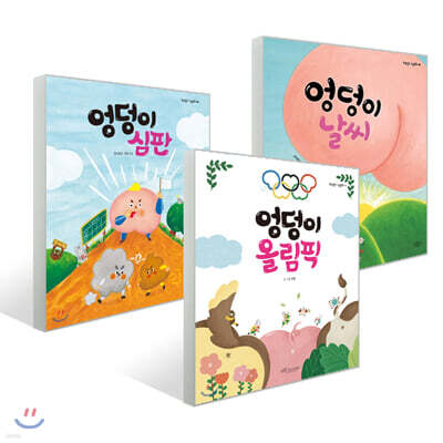 엉덩이 날씨 + 심판 + 올림픽