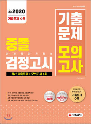 新 2020 중졸 검정고시 기출문제 모의고사