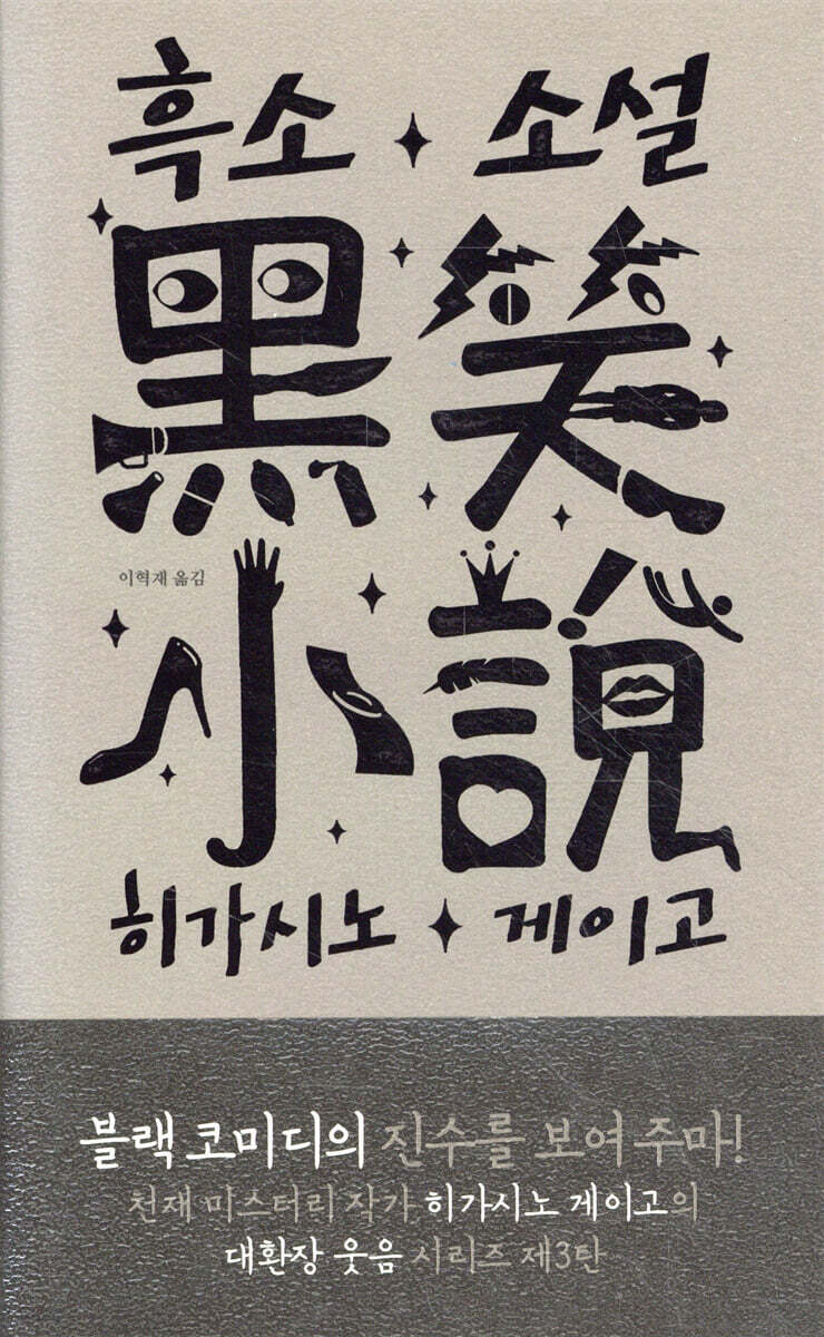 흑소 소설