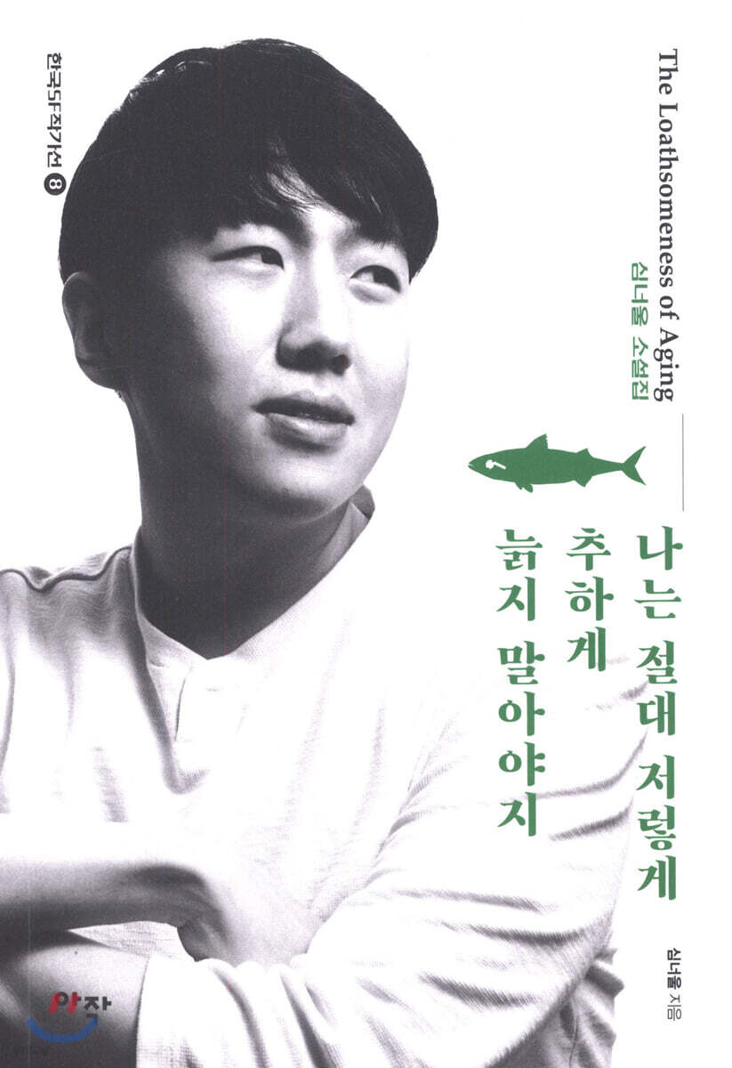 나는 절대 저렇게 추하게 늙지 말아야지