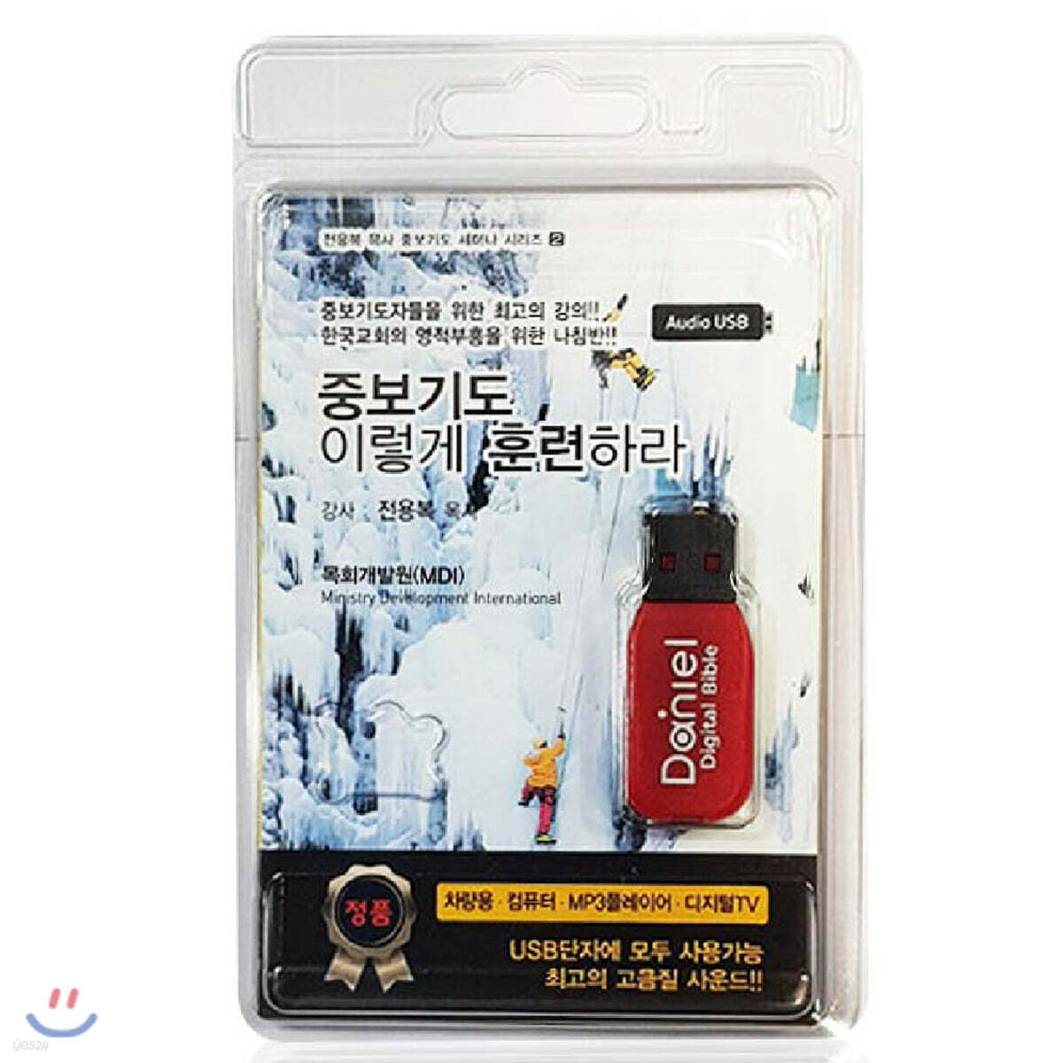 중보기도 이렇게 훈련하라