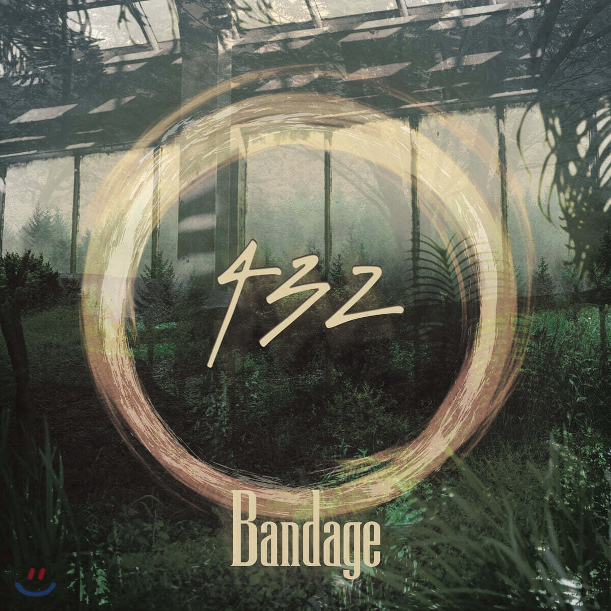 밴디지 (Bandage) 1집 - 432