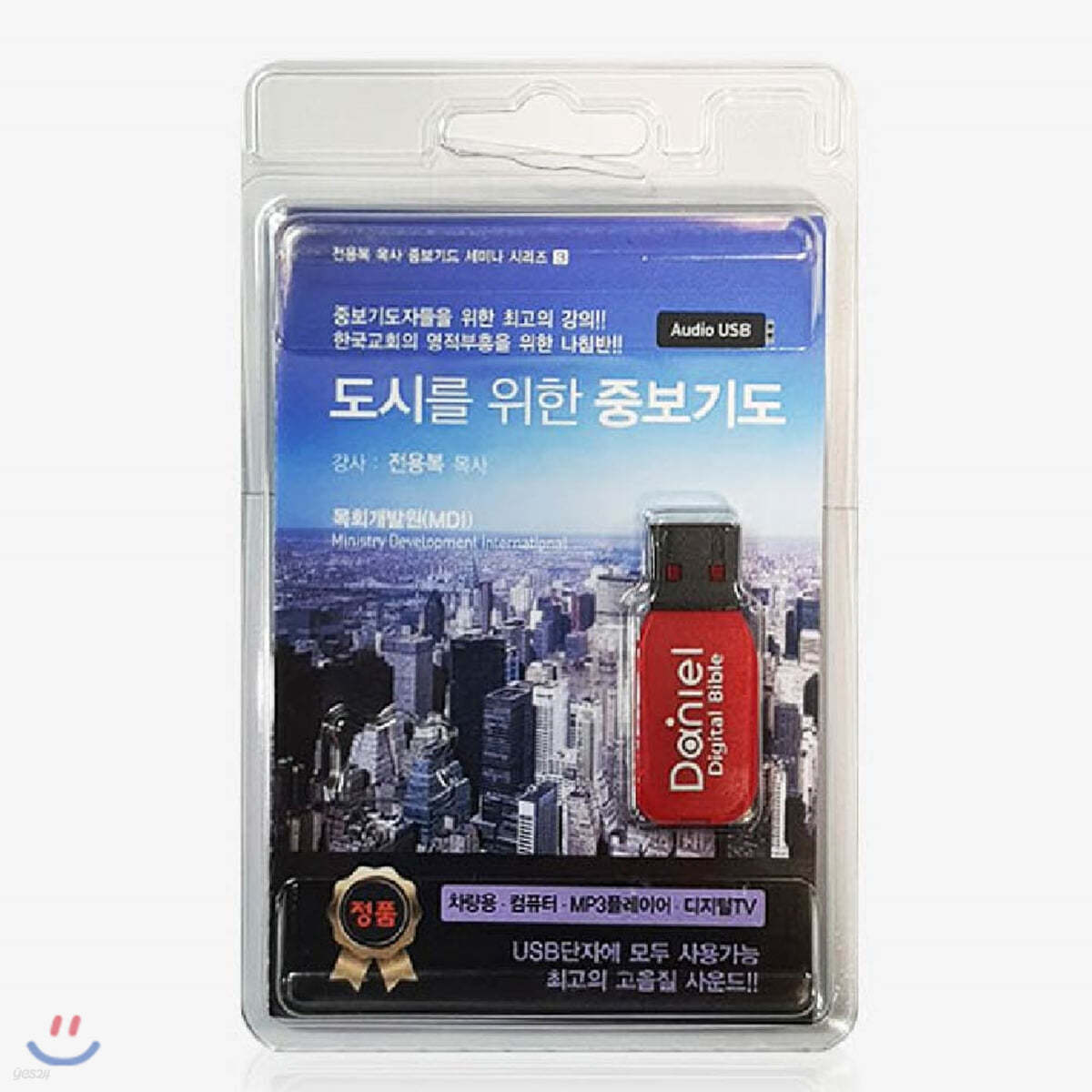 도시를 위한 중보기도