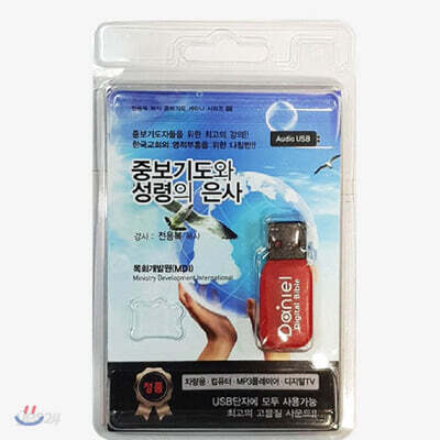 중보기도와 성령의 은사
