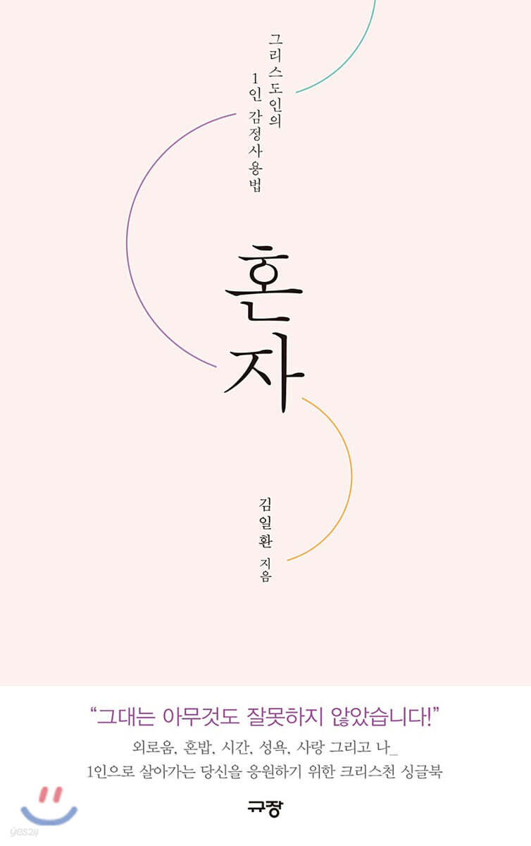 혼자