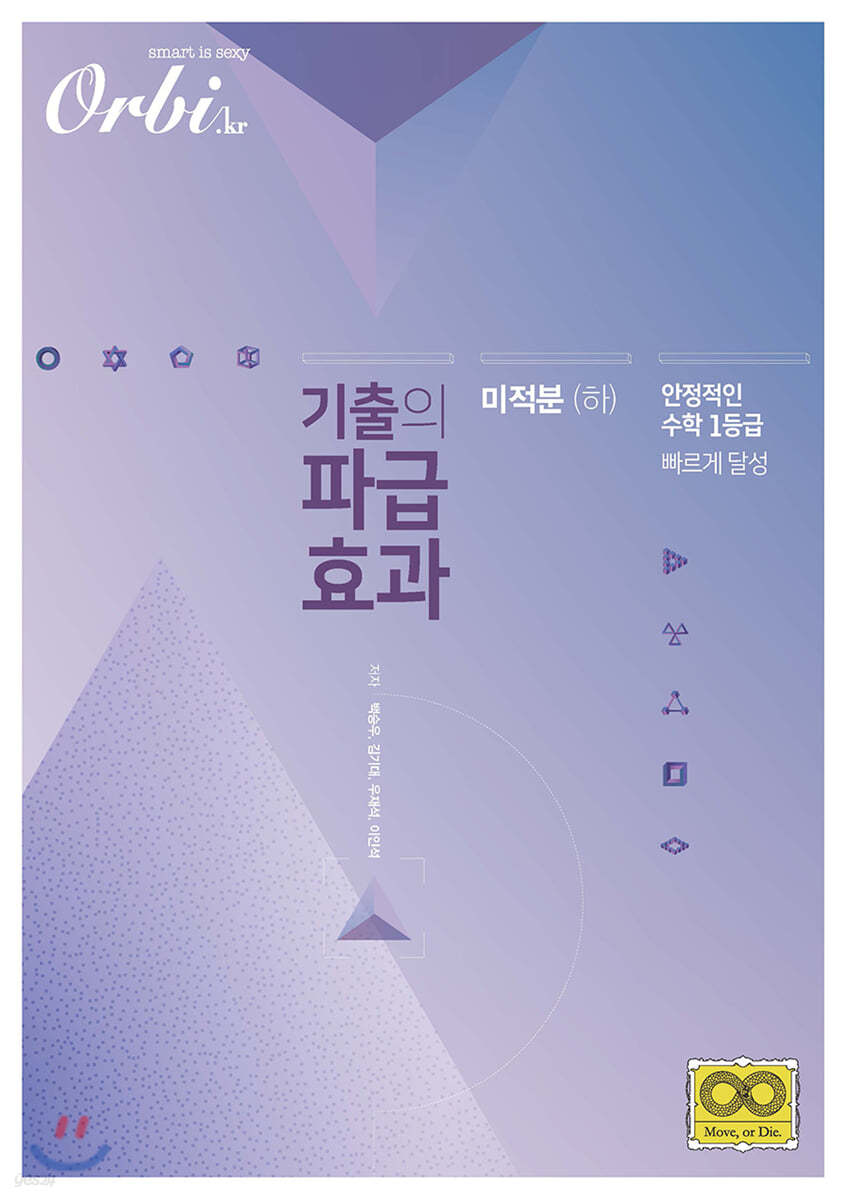 기출의 파급효과 - 미적분(하) (2020년)