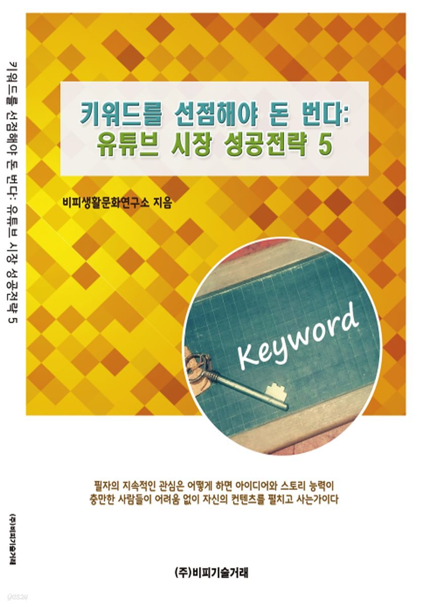 키워드를 선점해야 돈 번다