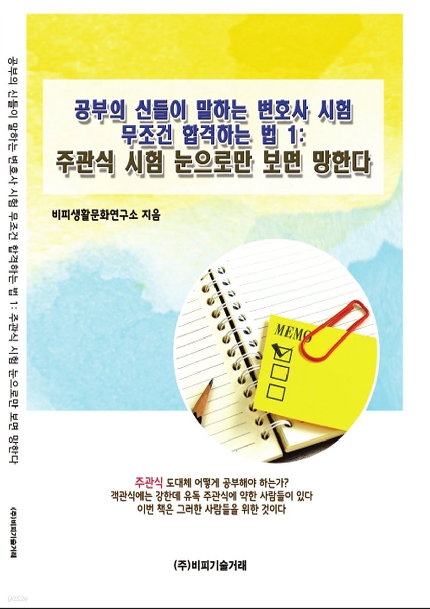 공부의 신들이 말하는 변호사 시험 무조건 합격하는 법 1