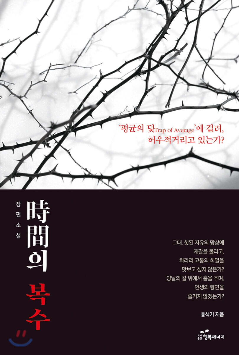 시간의 복수