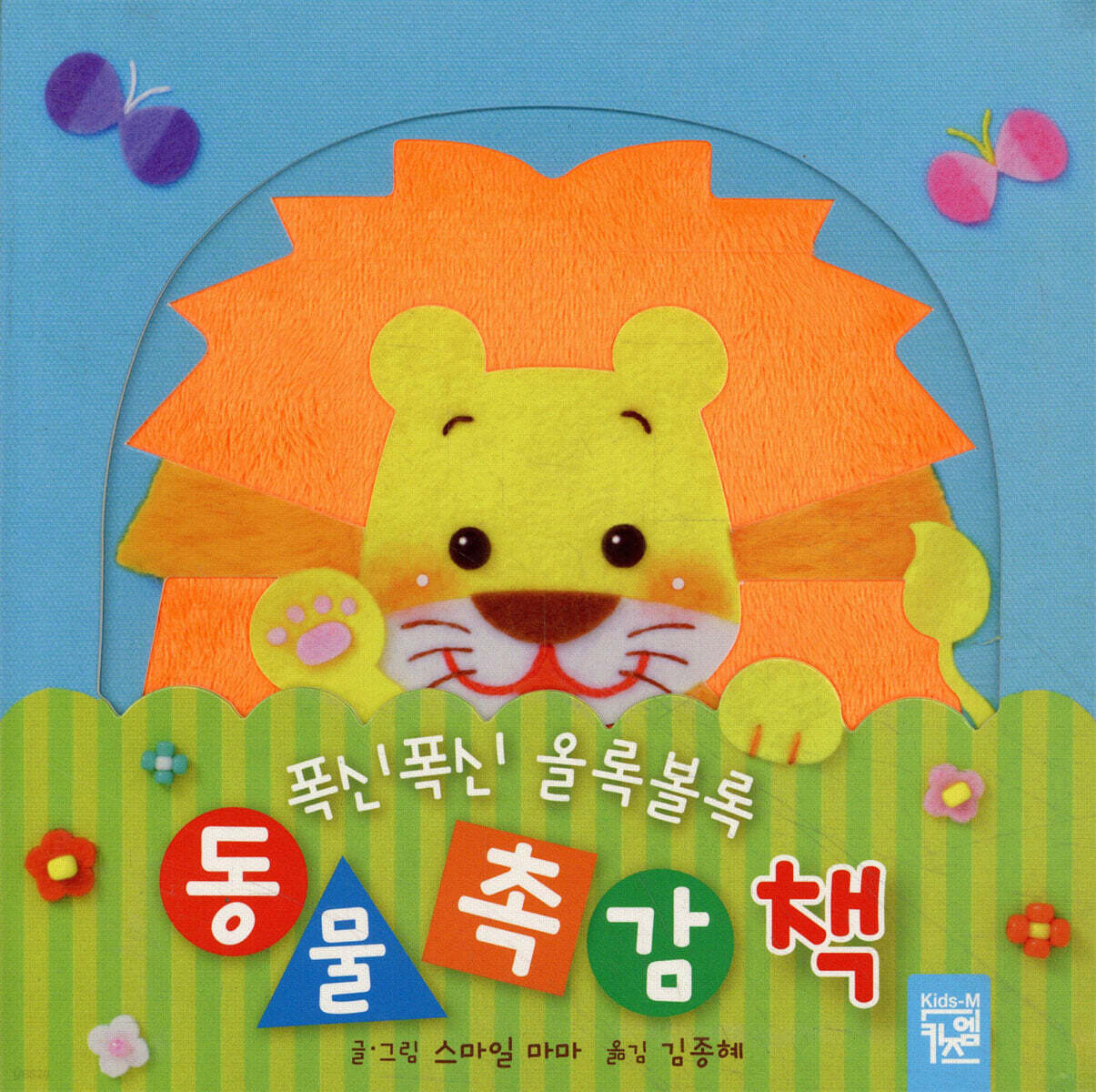 동물촉감책
