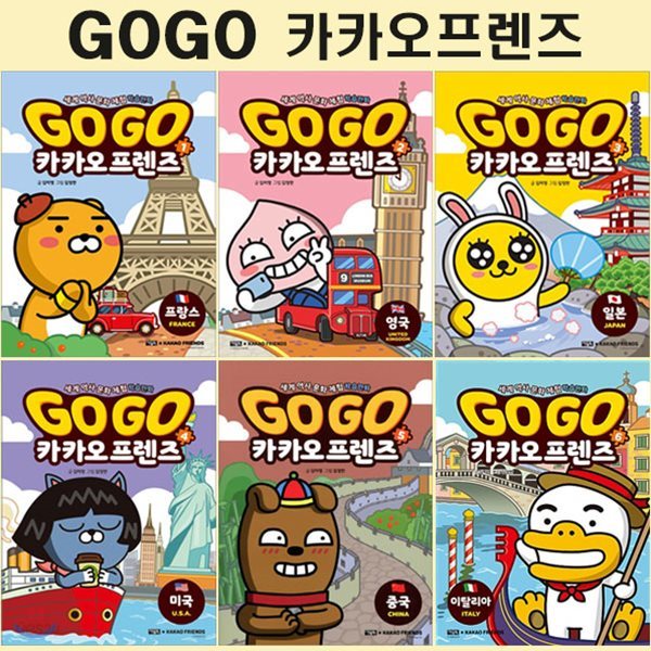 세계역사문화체험학습만화 Go Go 카카오프렌즈 1번-6번 (전6권)