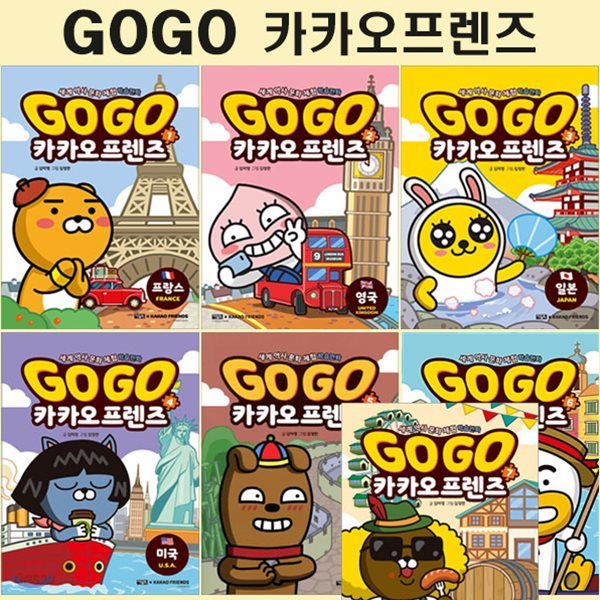 세계역사문화체험학습만화 Go Go 카카오프렌즈 1번-7번 (전7권)