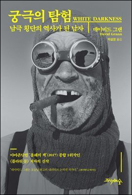 궁극의 탐험