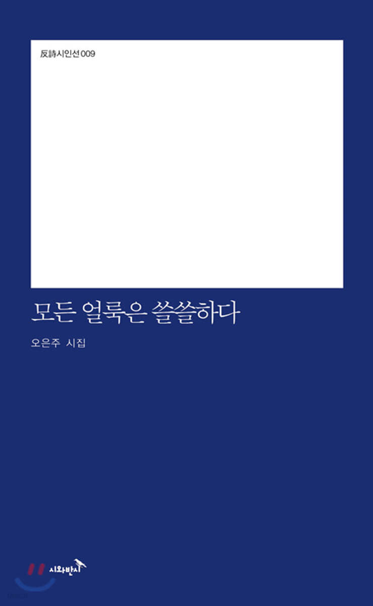 모든 얼룩은 쓸쓸하다