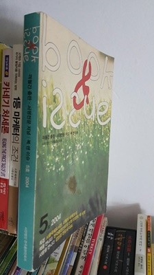 BOOK & ISSUE/ 격월간 출판 서평전문 저널 북 앤 이슈 5호 (2004)  