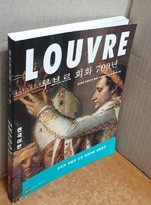 LOUVRE - 루브르 회화 700년 (한국어판) 