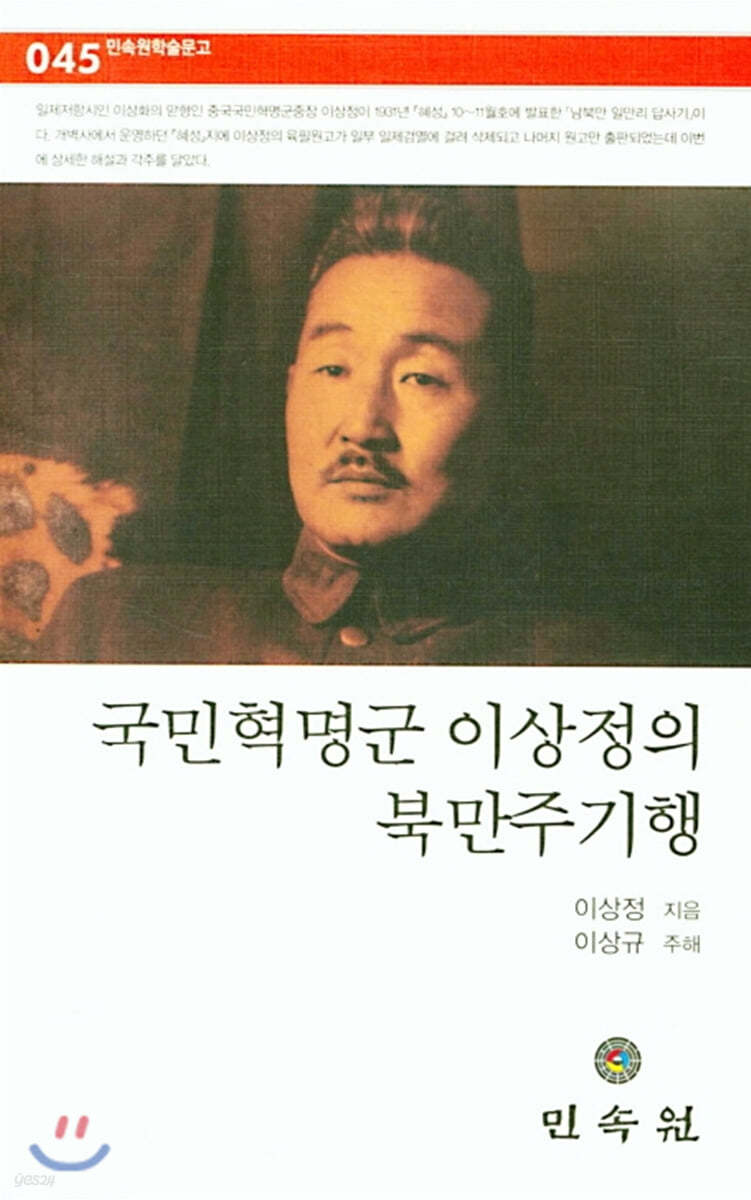 국민혁명군 이상정의 북만주기행